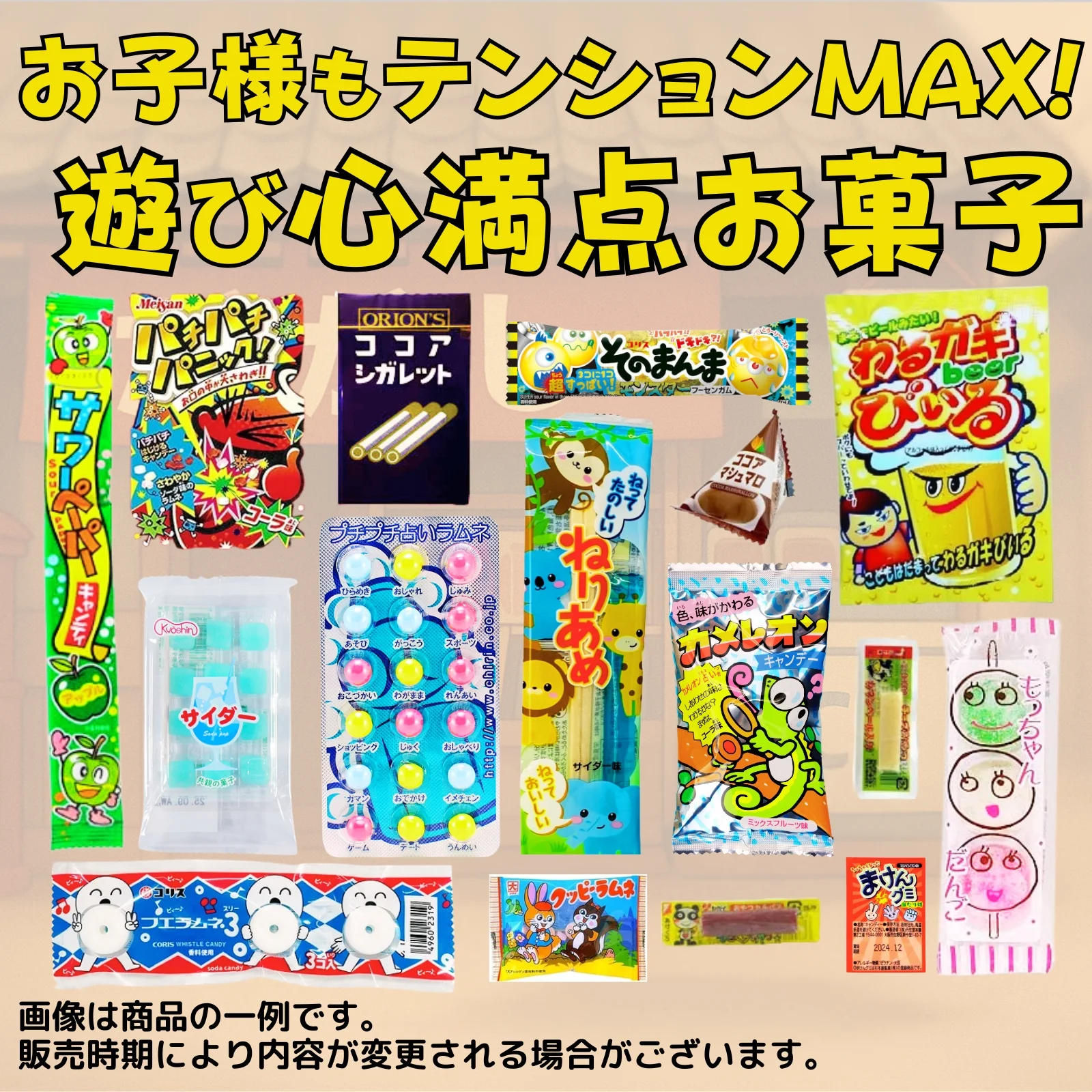 駄菓子屋39種39個詰め合わせレトロギフト  写真6