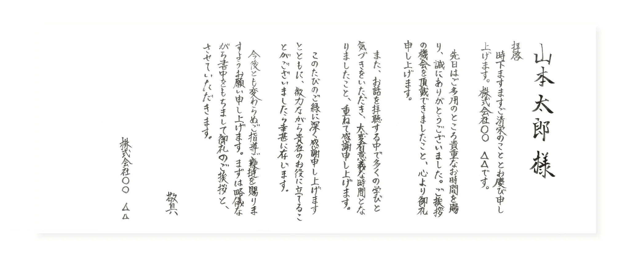 【初回挨拶】巻物手紙×筆文字封筒 写真1