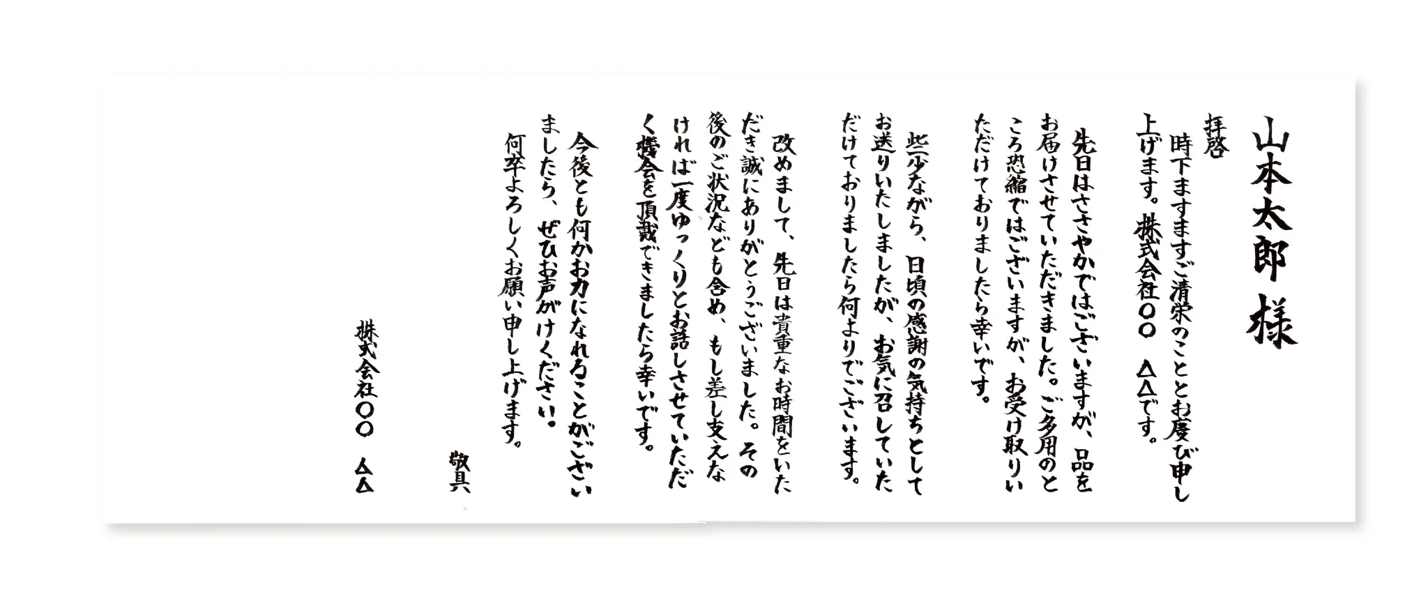 【ギフト送付後】巻物手紙×筆文字封筒 写真1
