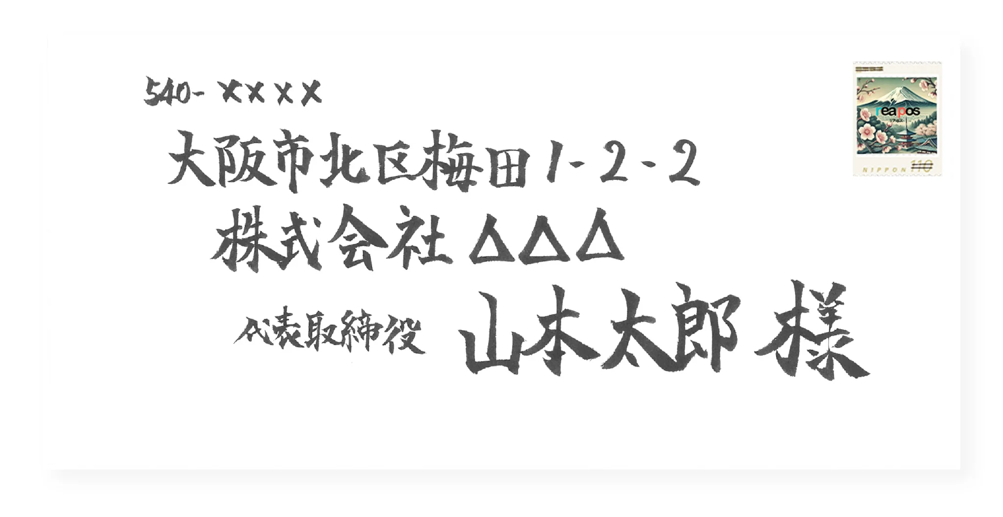 【ギフト送付後】便箋型手紙×筆文字封筒 写真2